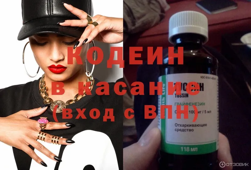 Кодеиновый сироп Lean напиток Lean (лин) Арск